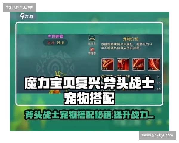 提升战斗技能的五大宠物加点技巧与策略解析